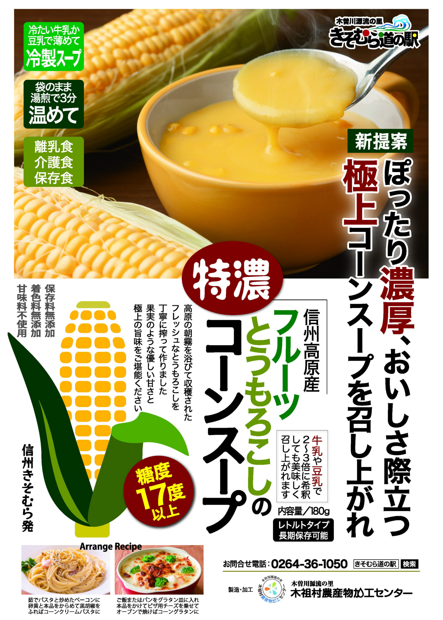 特濃コーンスープ